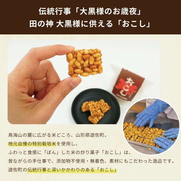 大黒様おこし きゃらめる味6袋セット