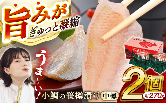 
                  小鯛の笹漬け 中樽135g 2個入り  【配送不可地域：北海道・沖縄・離島】  [BFAE003] 
                