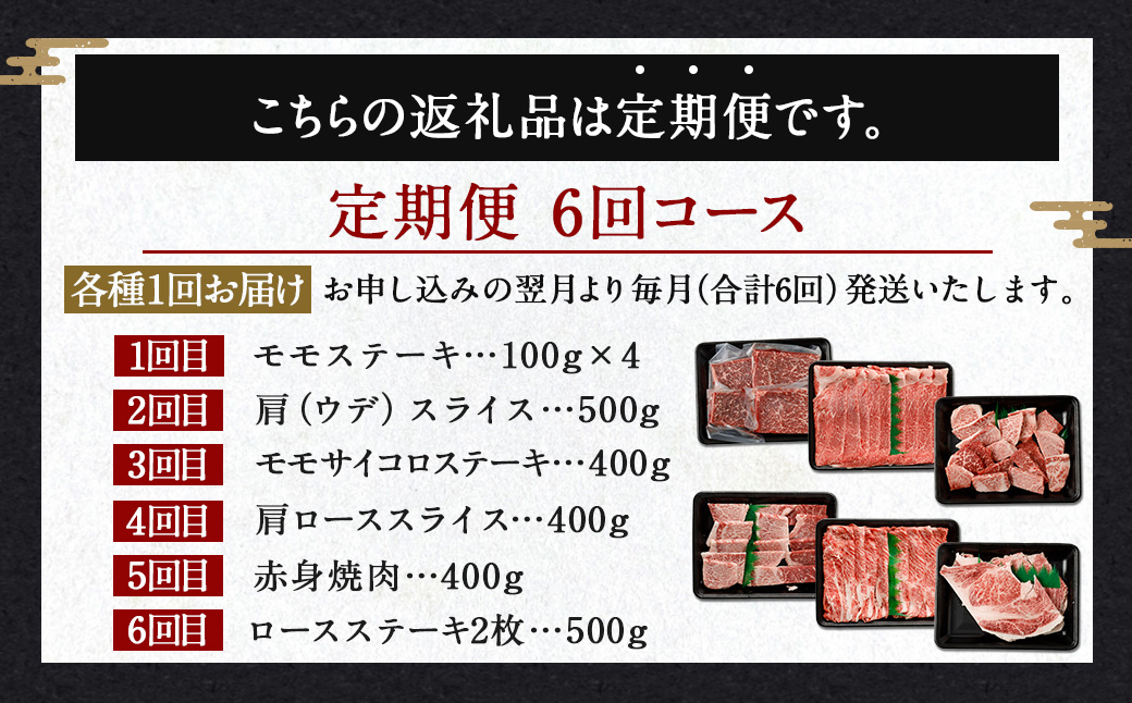 ＜宮崎牛 6ヶ月定期便 約2.6kg＞お申込みの翌月下旬頃に第一回目発送（12月は中旬頃） 宮崎牛 スライス 黒毛和牛 国産牛 お肉 牛肉 霜降り 赤身 ウデ モモ ロース 肩ロースステーキ サイコロ