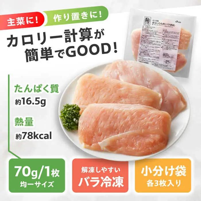 【全6回定期便】皮なし・筋取り 赤鶏 みつせ鶏 むね肉 210g（3枚入）×5袋 ヨコオフーズ[FAE193]