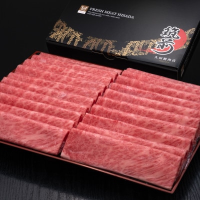 博多和牛肩ロースうす切り　1kg(筑後市)【配送不可地域：離島】