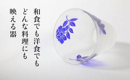 橘シリーズ 陰陽グラス2個セット 陰彫り(ルリ色) 1個 陽彫り(ルリ色) 1個[ADM003]