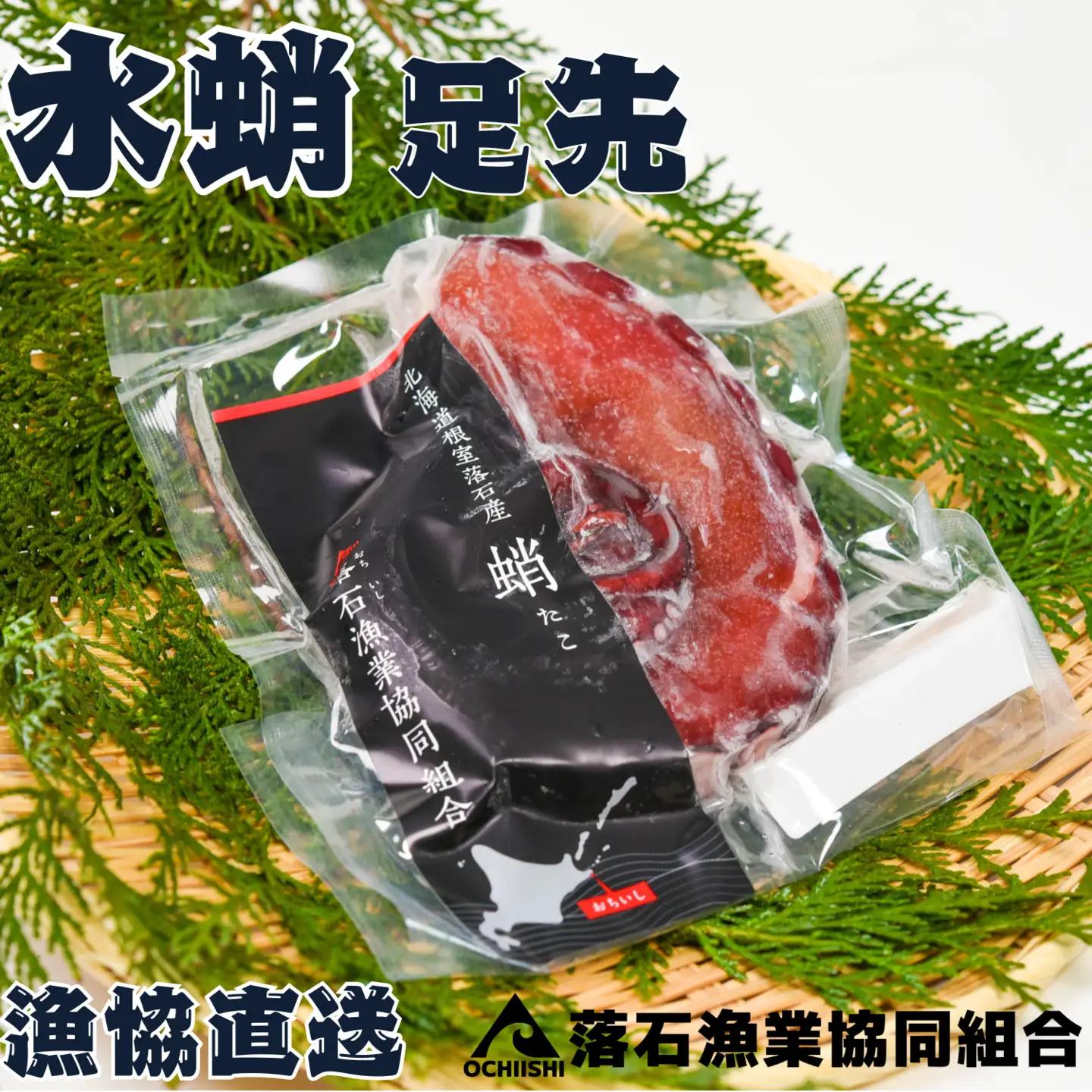 【北海道根室産】ボイル水たこ足先12P(計4.5kg) D-20004