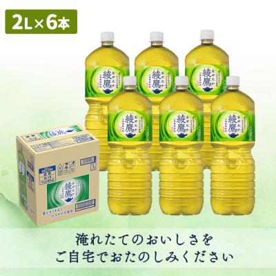 ふるさと納税 恵庭市 『定期便:全4回』綾鷹2L×6本【38001402】 |  | 01