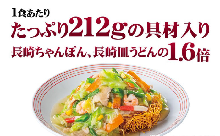 ＜約2分で簡単調理！＞リンガーハットの野菜たっぷり皿うどん6食セット 吉野ヶ里町/リンガーフーズ [FBI033]