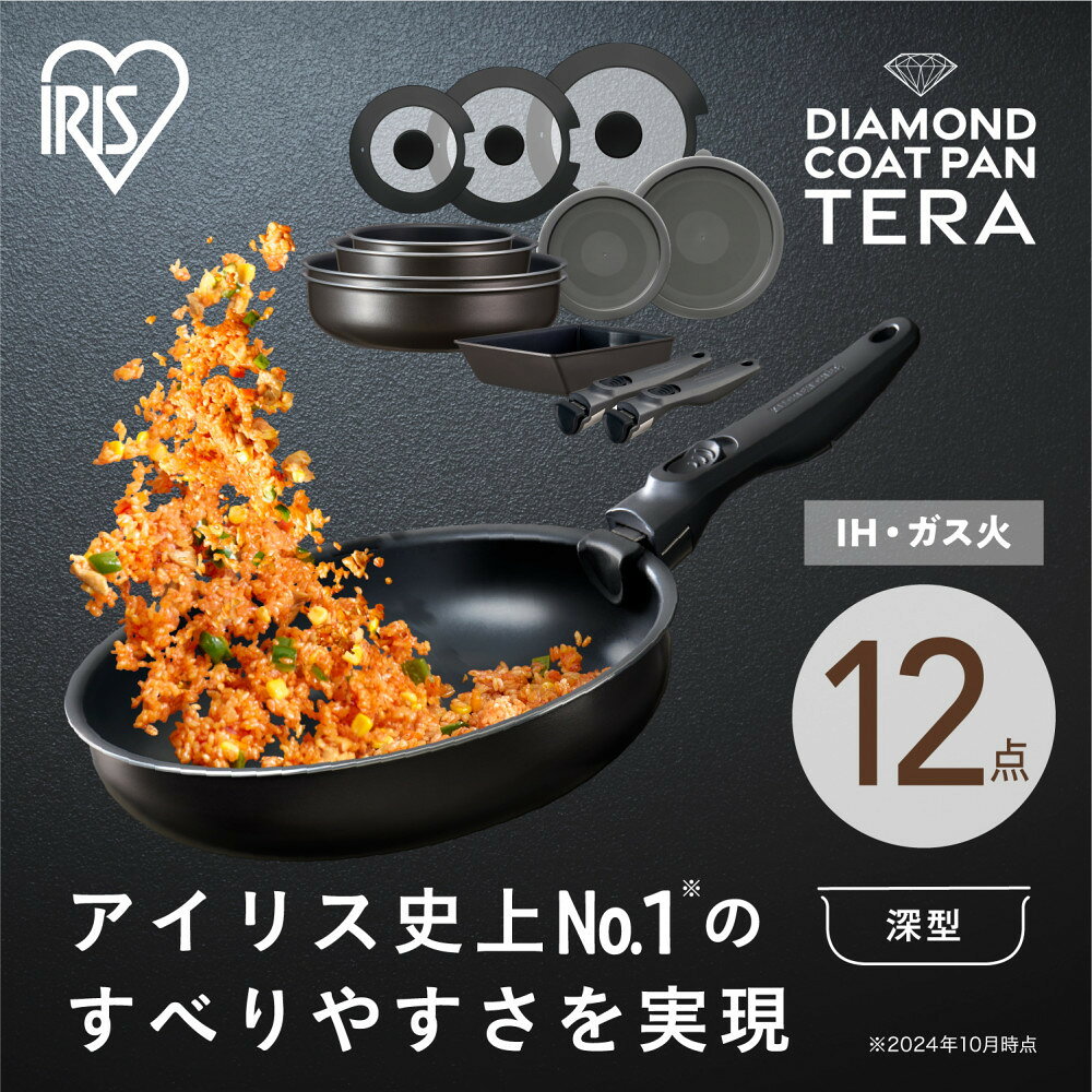 【ふるさと納税】フライパン セット アイリスオーヤマ 深型12点セット フライパンセット IH ガス ih ガス対応 炒めなべ なべ マルチハンドル ガラスふた PEシールふた 鍋 ナベ 調理器 人気 アイリス EHDC-S12S 調理器具 IH対応 アイリスセット 取手が取れる オーブン対応