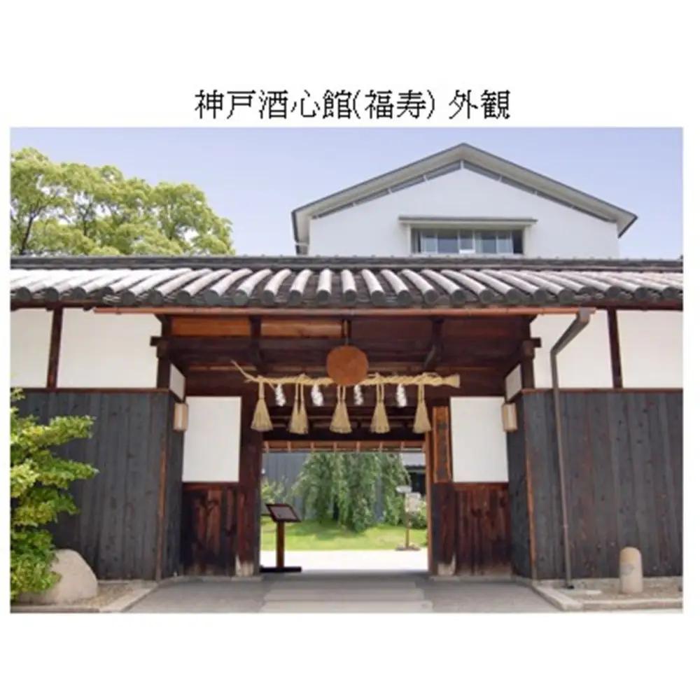 神戸の酒蔵 飲み比べセット(720ml x 3本) 　　*福寿・白鶴・沢の鶴