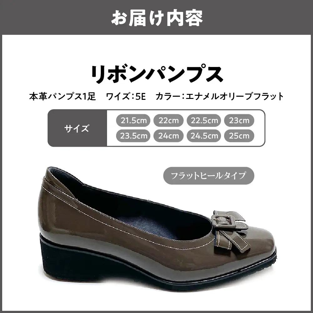 [Mio Comfort] 甲高 リボンパンプス 外反母趾 本革 幅広 5E かわいい おしゃれ コンフォートシューズ フォーマル 婦人靴＜up22＞【エナメルオリーブフラット】_OS284-0019