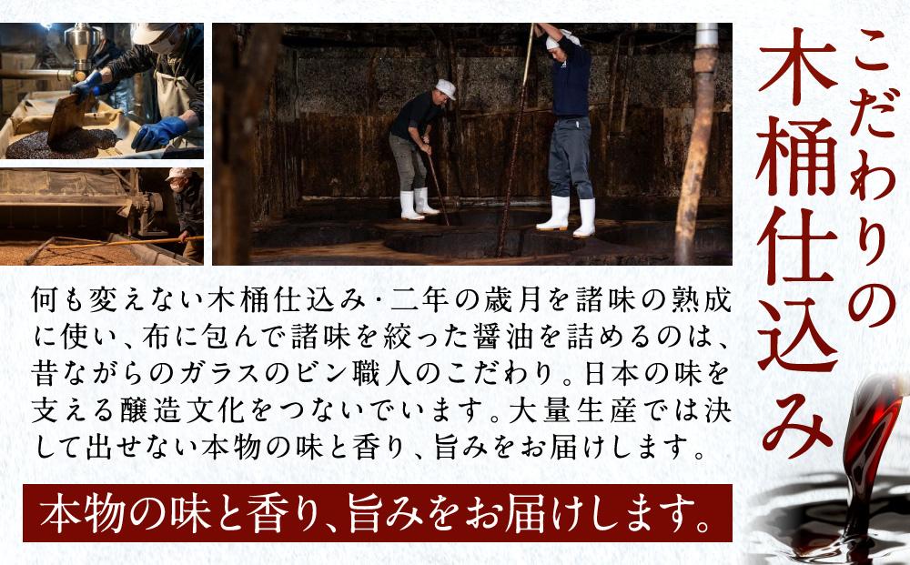 【定番セット】カネイワ醤油本店 国産原料でつくる木桶熟成のお醤油   定番のお醤油300ｍｌ5本セット D023_イメージ5