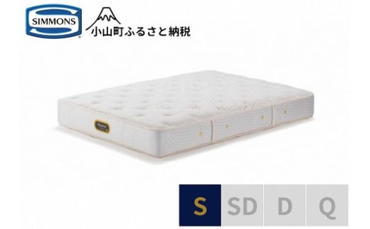 AO20【 シモンズ 】シングルマットレス ゴールデンバリュープレミアム AA21223【 シモンズ Simmons マットレス 寝具 静岡県 小山町 】