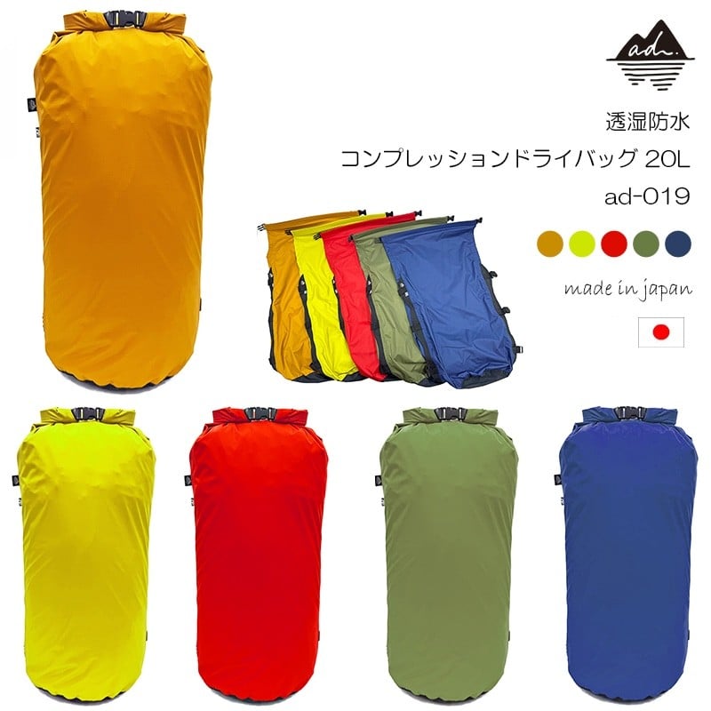 
            ad(アド) 透湿防水 コンプレッションドライバッグ 20L ad-019
          