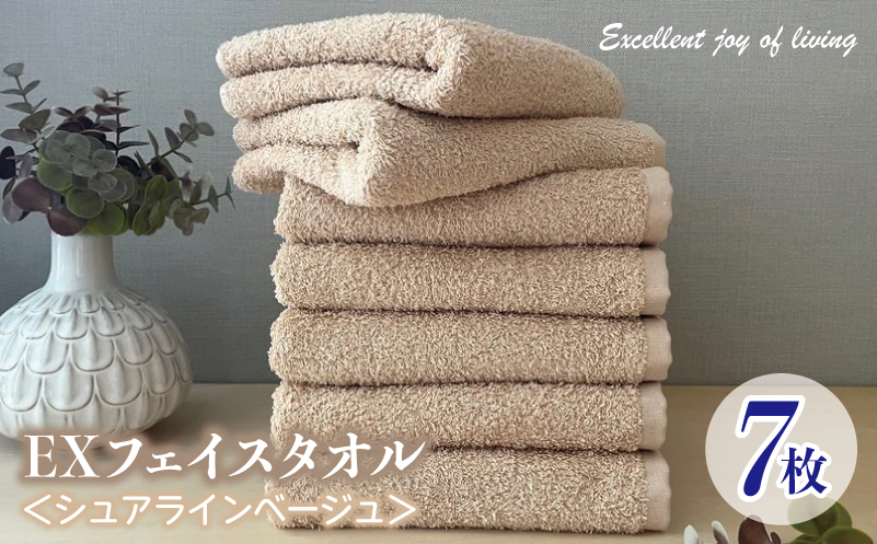 泉州タオル EXフェイスタオル7枚セット（シュアラインベージュ）【泉州タオル 国産 吸水 普段使い 無地 シンプル 日用品 家族 ファミリー 大阪 泉佐野 大阪府 泉佐野市】