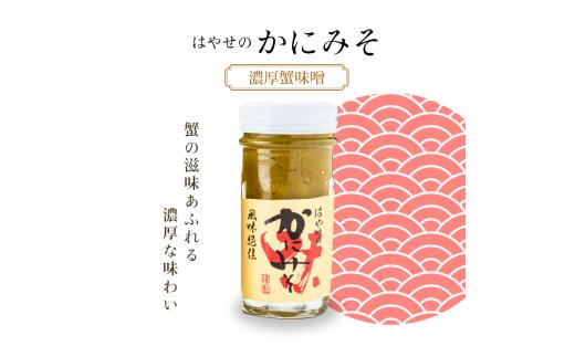 「函館山崎水産」　自家製　かにみそ無添加80ｇ×5本