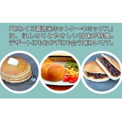 ふるさと納税 西粟倉村 あわくら源流米 ホットケーキミックス 10袋セット |  | 03