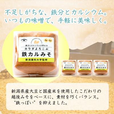 ふるさと納税 小千谷市 山崎醸造 みそ カラダよろこぶ鉄カルみそ 700g×4個 越後みそ 新潟県 小千谷市 |  | 01