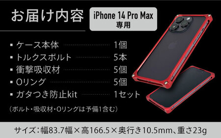 ソリッドバンパー for iPhone 14 Pro Max スマホケース（レッド） 亀山市/有限会社ギルドデザイン アイフォン アイフォンケース[AMAA002-3]