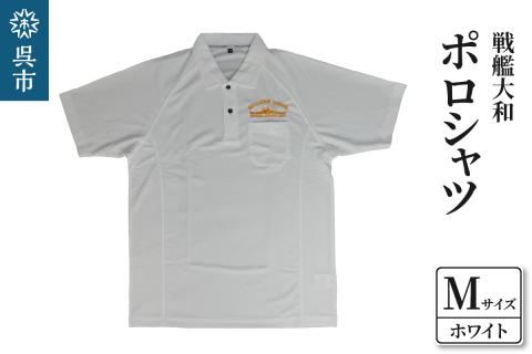 ポロシャツ【戦艦大和】ホワイト　Mサイズ
