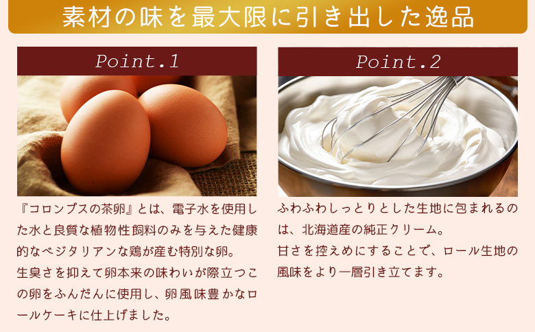 たまご屋さんが作る卵の風味が楽しめるこだわり抜いた ロールケーキ ちゃまごdeロール - 国産 スイーツ デザート 洋菓子 焼き菓子 お菓子 おやつ お茶請け ロールケーキ ケーキ 茶卵 純正クリーム