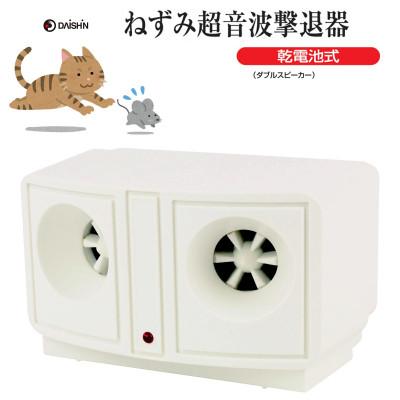 ふるさと納税 小野市 大進　乾電池式ネズミ撃退器　DS-119P　4939736900932