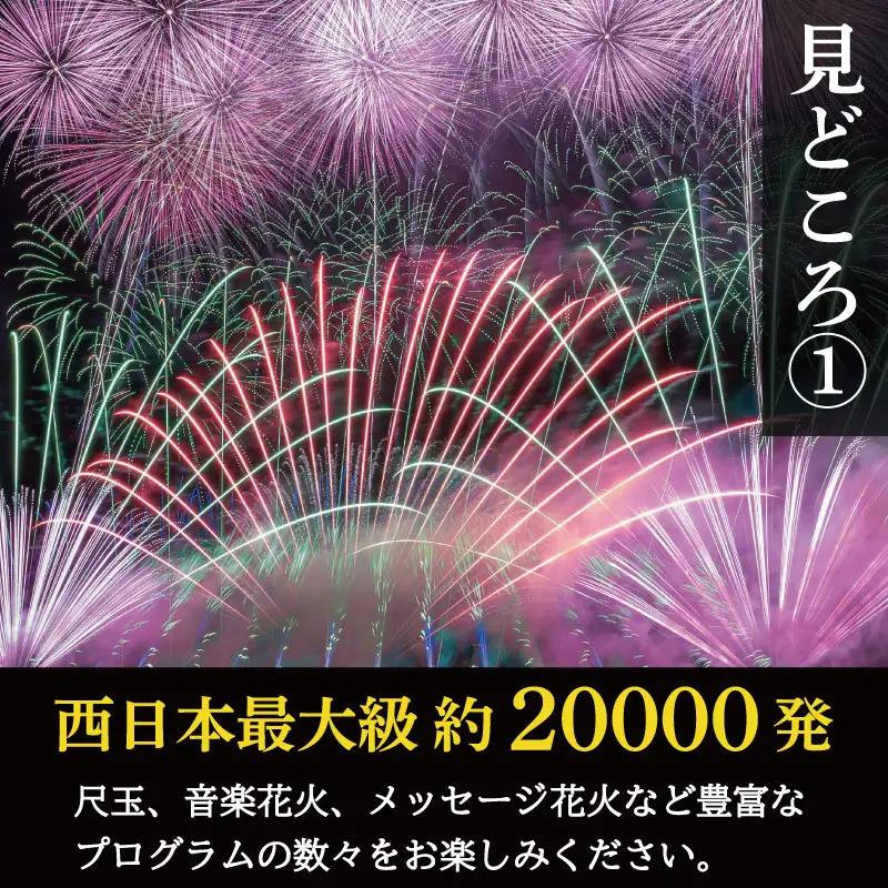 にし阿波 花火大会 花火 観覧席 4人 シート席【 花火大会 】