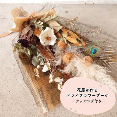 ふるさと納税 和泉市 大阪府和泉市のお花屋さんが送るドライフラワースワッグ(ナチュラル系)　L　ギフト