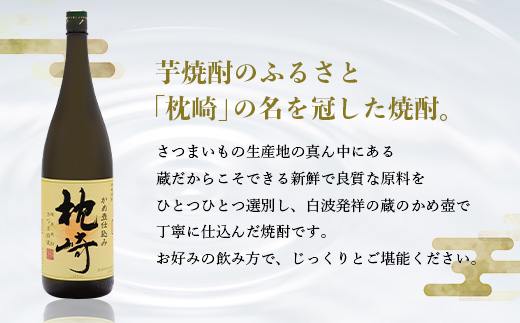 ふるさと『枕崎』1800ml【25度】【薩摩焼酎】かめ壷仕込み 芋焼酎 A6−124【1466613】