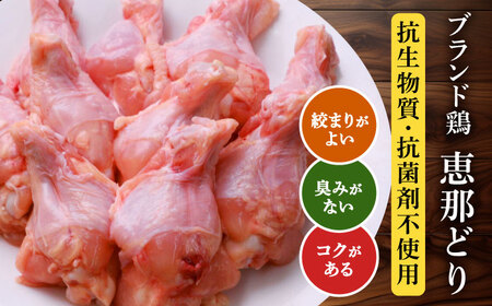 恵那どり 手羽元 小分け 50本セット (約2.5-3kg) [TEZ011] 手羽元