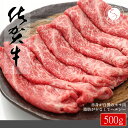 【ふるさと納税】佐賀牛もも薄切り（しゃぶしゃぶ用）500g【ヘルシーな赤身をお届け！】しゃぶしゃぶ すきやき すき焼き モモ 牛肉 黒毛和牛 極上の佐賀牛 厳選 うすぎり ウスギリ 15000円 500グラム N15-21