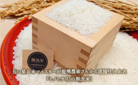 【全12回定期便】ヒノヒカリ 無洗米 10kg（5kg×2袋）【五つ星お米マイスター厳選】米 定期便 お米 佐賀 [HBL070]