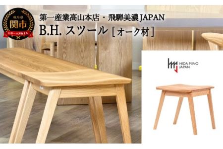 D110-04 B.H.スツール【オーク材】 JBH-DSO2012 PNO