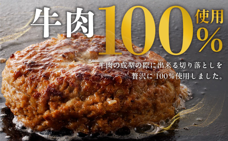 無添加 牛肉100％ ハンバーグ 8個 合計 1.2kg 個包装 期間限定 010B1587