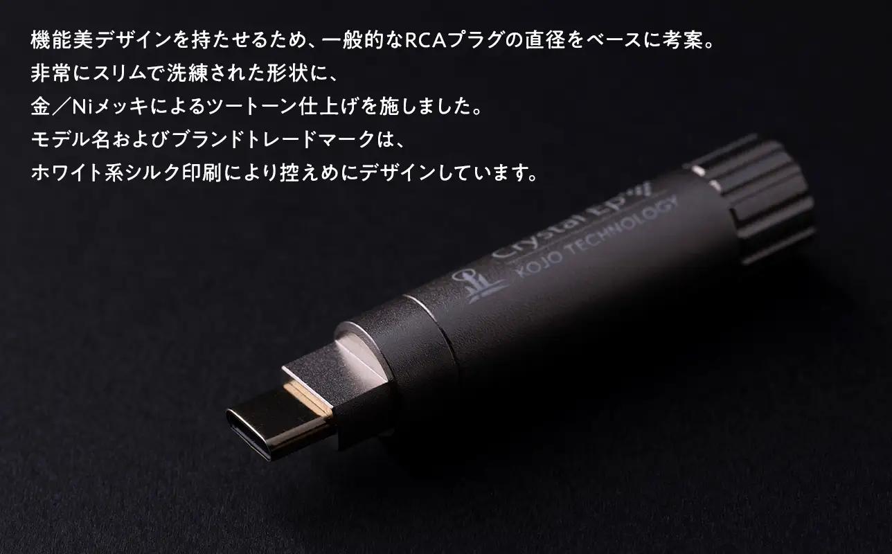 スティック型 仮想アース Crystal EpUC ［hi-0021-051］