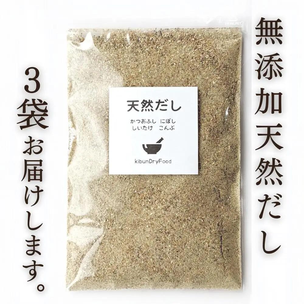 だし 無添加天然だし100g×3袋 | 豊後高田市 だし