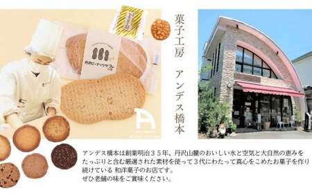 011-22丹沢ピーナッツサブレ・クッキー詰合せ（18枚入）　/ 洋菓子 クッキー カントリー サブレ ピーナッツ 落花生 お土産 贈呈 詰合せ ココア ほうじ茶 レーン １５枚 焼菓子 丹沢 秦野 