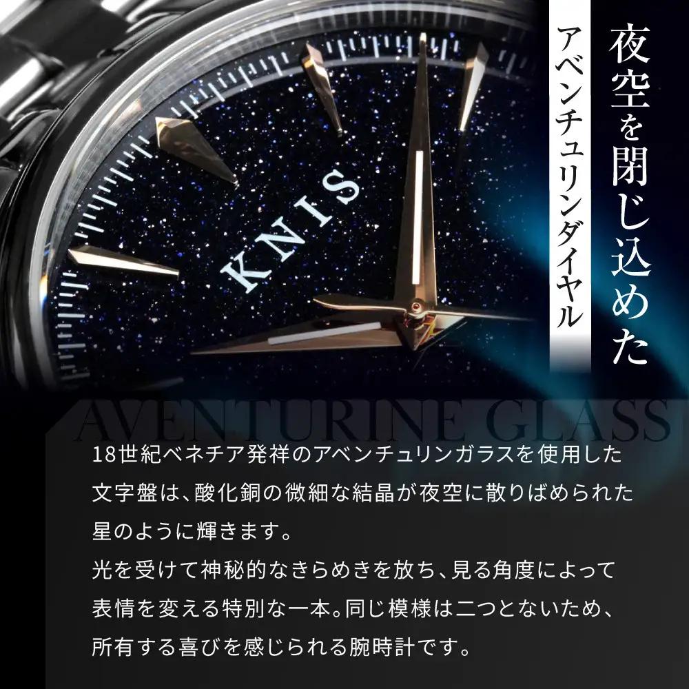 【KNIS KYOTO】アベンチュリンダイアル 日本製 自動巻き 腕時計 シルバー ローズゴールド｜京都発 腕時計 ブランド おしゃれ 人気