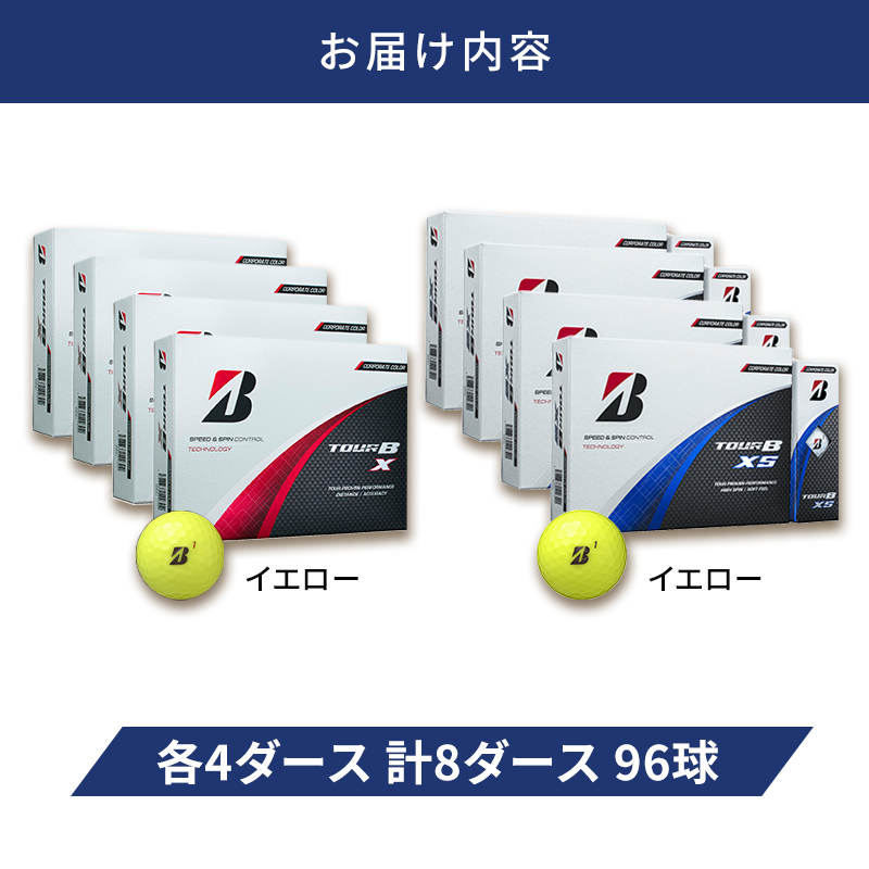ゴルフ 24 TOUR BX ＆ 24 TOUR BXS  8ダース セット ゴルフボール ボール ブリヂストン BXイエロー/BXSイエロー 各4