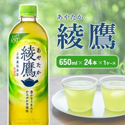 ふるさと納税 えびの市 綾鷹 650mlPET×24本 1ケース ペットボトル コカ・コーラ(えびの市)