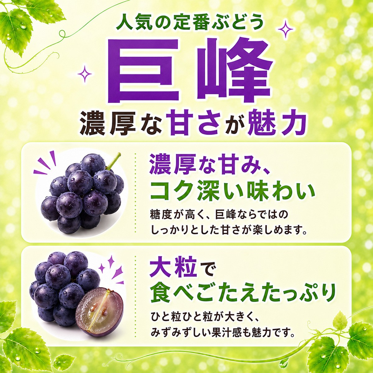 ぶどう 巨峰 葡萄 グレープ 果物 フルーツ 甘い おいしい 旬