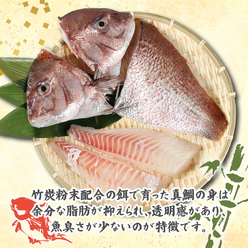 真鯛 お炭付き鯛 1匹分 ( 約1.2～1.6㎏ ) フィーレ 頭 カマ 付き 冷凍 小分け 真空パック鯛 新鮮 海鮮 魚介 鮮魚 養殖 柵 刺身 刺し身 さしみ しゃぶしゃぶ 鯛しゃぶ 寿司 カマ 
