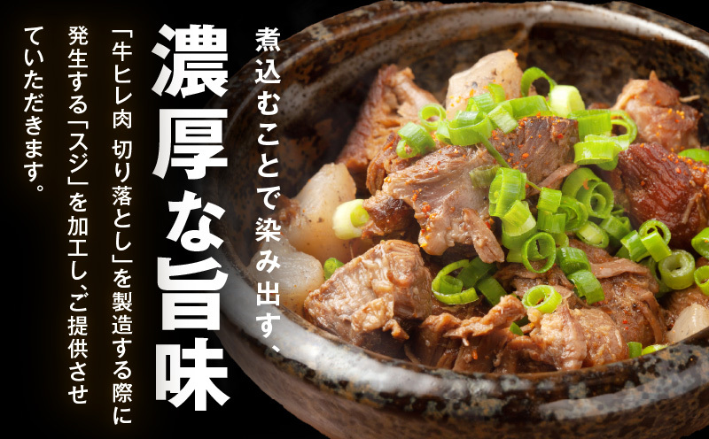 牛すじ肉 総量 1kg 真空パック 500g×2P【氷温熟成×極味付け 牛肉 お肉 小分け 冷凍 SDGs フードロス カレー 煮込みに】 mrz0229_イメージ3