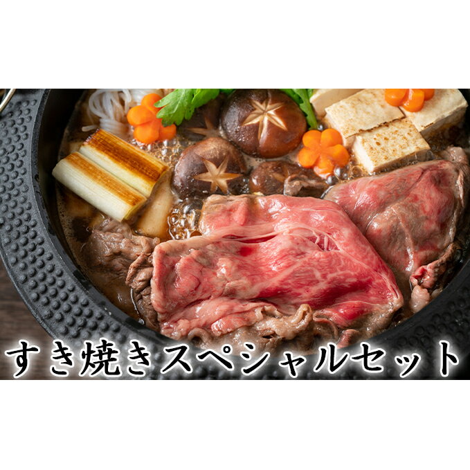 【ふるさと納税】 石見和牛 すき焼き用 ロース 550g 肩ロース 450g ミックス肉 300g 合計約1.3kg 国産 肉 牛肉 ブランド牛 スライス 特産品 お取り寄せ グルメ