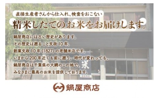 ＜3ヶ月定期便＞2年連続特A評価！千葉県産コシヒカリ5kg×3ヶ月連続 計15kg E011