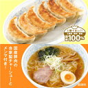 【ふるさと納税】冷凍生餃子とラーメン10人前セット　ぎょうざの満洲【配送不可地域：離島】【1238198】