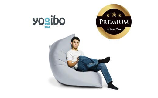 Yogibo Zoola Max Premium（ヨギボー ズーラ マックス プレミアム）ストーン【ビーズクッション ビーズ 座椅子 椅子 クッション ビーズソファー ビーズソファ 新生活 プレゼント インテリア 家具 ベッド ゲーム】