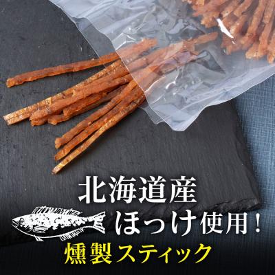 ふるさと納税 千歳市 ひとくちほっけくん 3袋 《 佐藤水産 》おつまみ 酒の肴 プレゼント 北海道 |  | 02