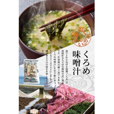 ふるさと納税 大分市 関のくろめ味噌汁　フリーズドライセット(16食入り)_E22024 |  | 01
