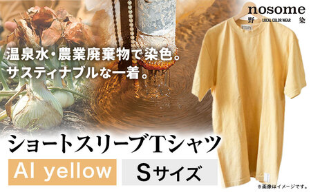 野の色を着る。温泉水・農業廃棄物で染色したショートスリーブＴシャツ AI yellow【Sサイズ】 合同会社nosome《90日以内に順次出荷(土日祝除く)》 送料無料 服 ファッション インナー ギ