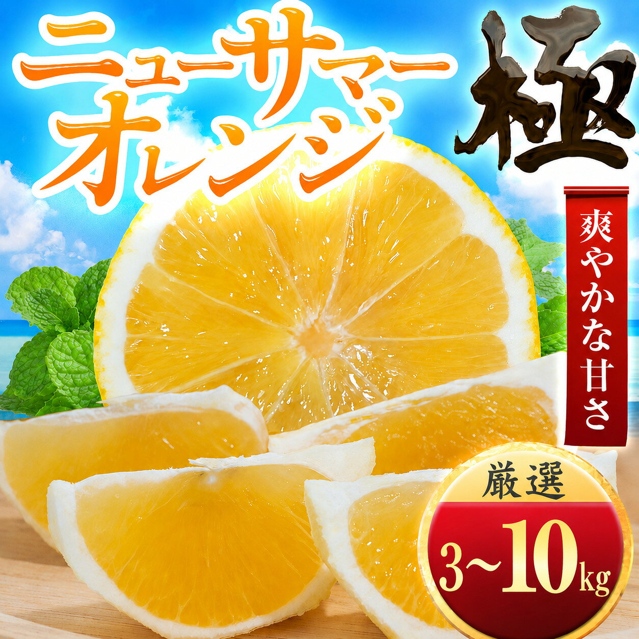 【ふるさと納税】【先行受付】【朝に食べたい】ニューサマーオレンジ【極】3kg /4kg / 5kg / 10kg 愛媛県産 みかん ニューサマーオレンジ ミカン 蜜柑 にゅーさまーおれんじ 果物 くだもの フルーツ おいしい かんきつ 柑橘 【G1509760】YWTZ049