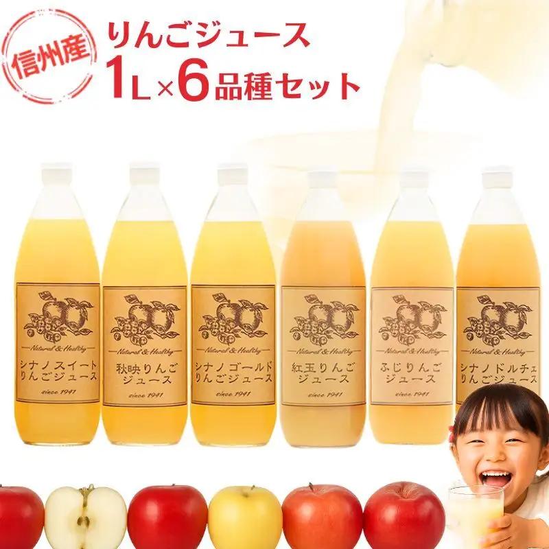 りんごジュース 6品種 飲み比べ りんごジュース
