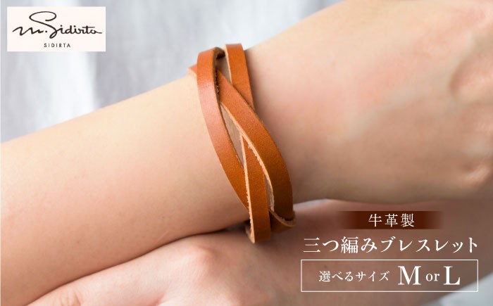 
                  【選べるサイズ】牛革製 三つ編みブレスレット ＭサイズorＬサイズ【M.シダータのアトリエ】 [AKAV012]
                